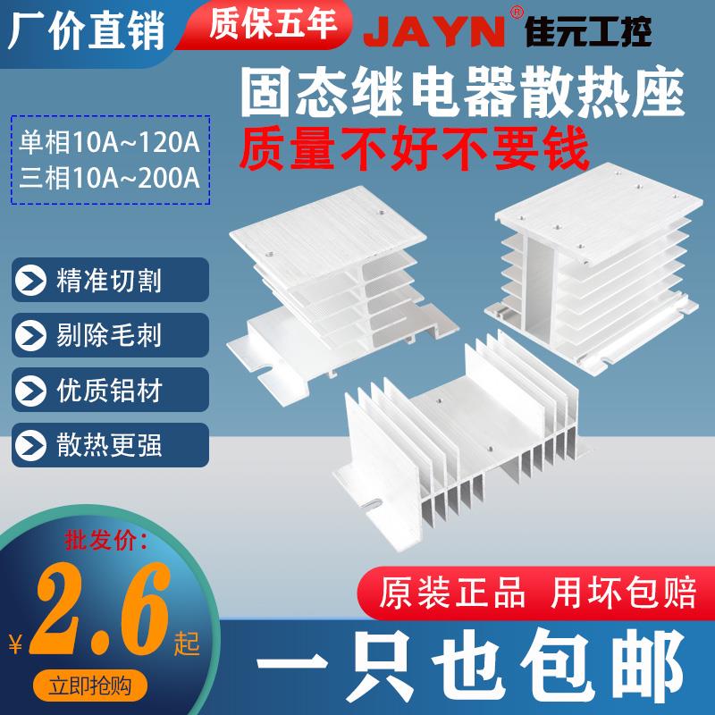单相固态继电器散热座 固态散热器散热片 SSR单相散热器 散热底座