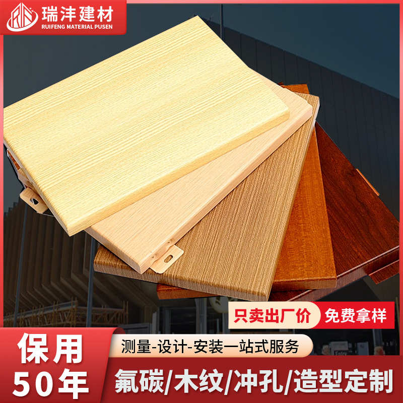 内外墙木纹弧形直供铝冲吊顶造型各种装饰双曲异形单板铝板厂家孔