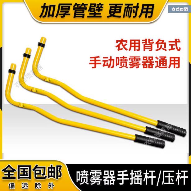 手动喷雾器配件大全背负式打药机手摇杆子农用压杆连杆老式农用消
