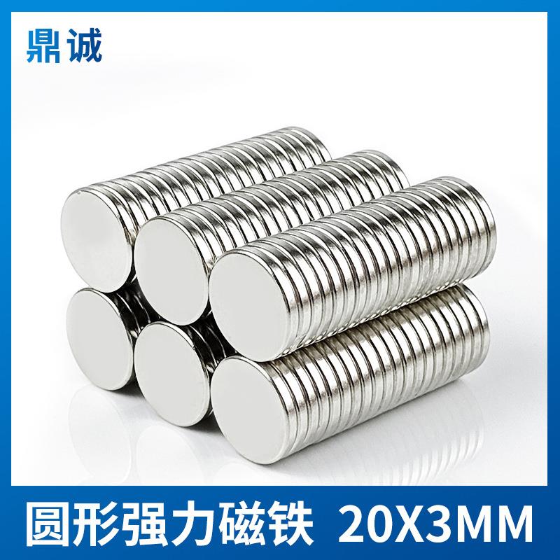 超强磁性吸铁石片直径20*3mm强力圆形磁钢20×3mm永磁镀镍钕磁铁