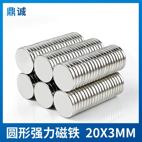 超强磁性吸铁石片直径20*3mm强力圆形磁钢20×3mm永磁镀镍钕磁铁