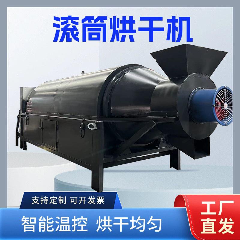 粮食烘干机农用大型稻谷烘干机中药渣矿粉工业盐石子猫砂烘干设备