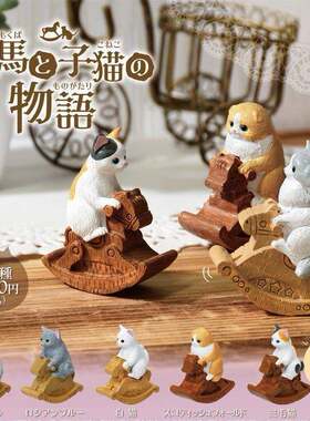 限购5/现货 YELL 摇摇木马与小猫 子猫物语