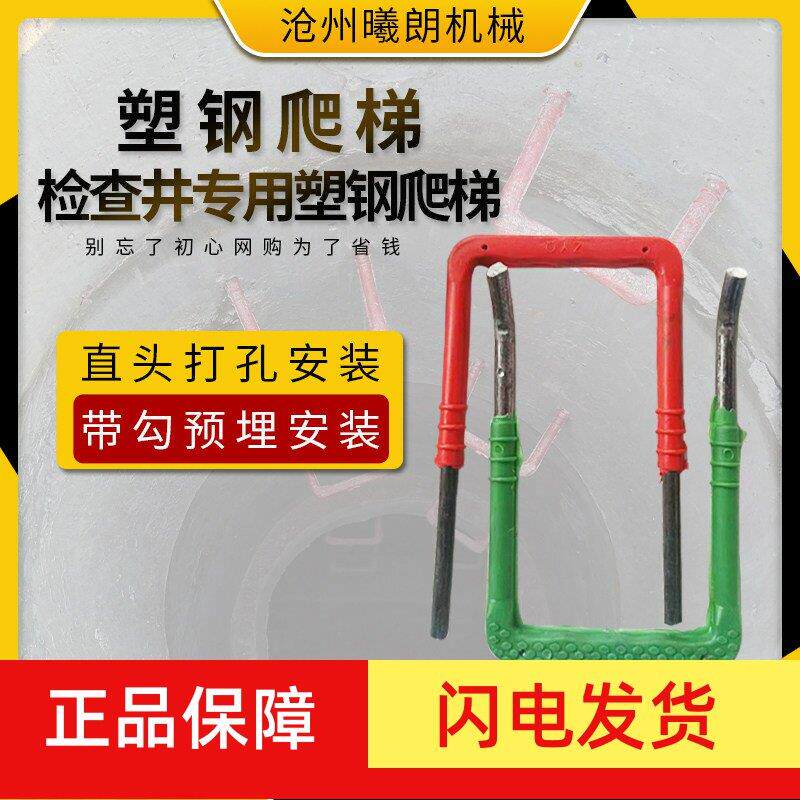 塑钢爬梯踏步检查井爬梯弯头预埋包塑爬梯市政下水道污水窑井爬梯