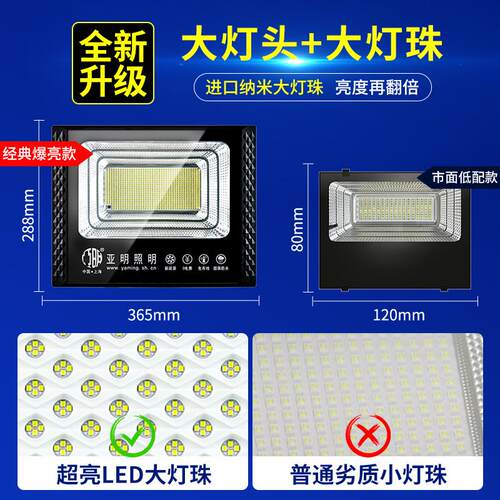 家用亚明照明灯超感应亮庭院led灯投光灯太阳能户外大功率室内