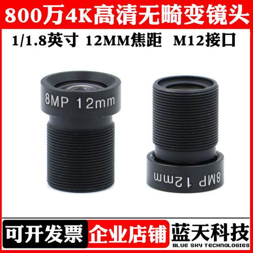 高清800万1/1.8英寸12mm焦距低畸变广角M12镜头机器工业视觉镜头