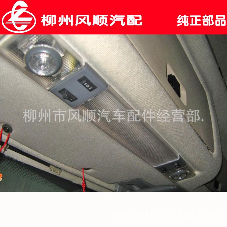 柳汽配套 新款霸龙507室内顶灯总成 LED灯总成M51-3714020