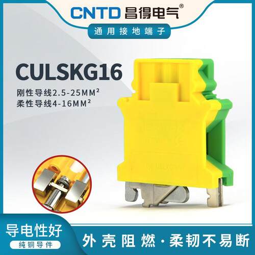 CNTD昌得电气接地端子CUSLKG-16快速接线UK16N接线端子排一百只