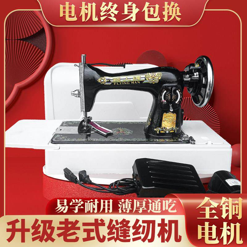 【上海正品】飞人牌老式缝纫机家用电动吃厚小型蝴蝶迷你手提衣车