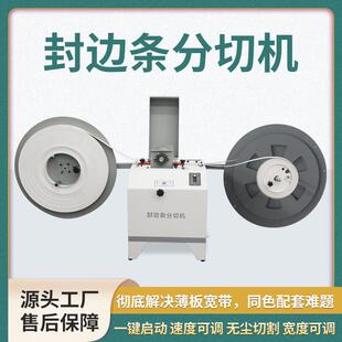 封边条分切机全自动封边带分割机PVC无尘分切薄板宽带分剪设备
