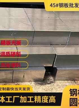 45号钢精料Q235钢板光板 P20 cr12mov 4cr13 S136 718 2738模具钢