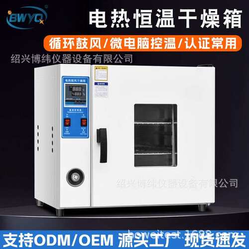 工厂用电热恒温鼓风干燥箱烘干机小型温工业用烤箱实验室烘箱