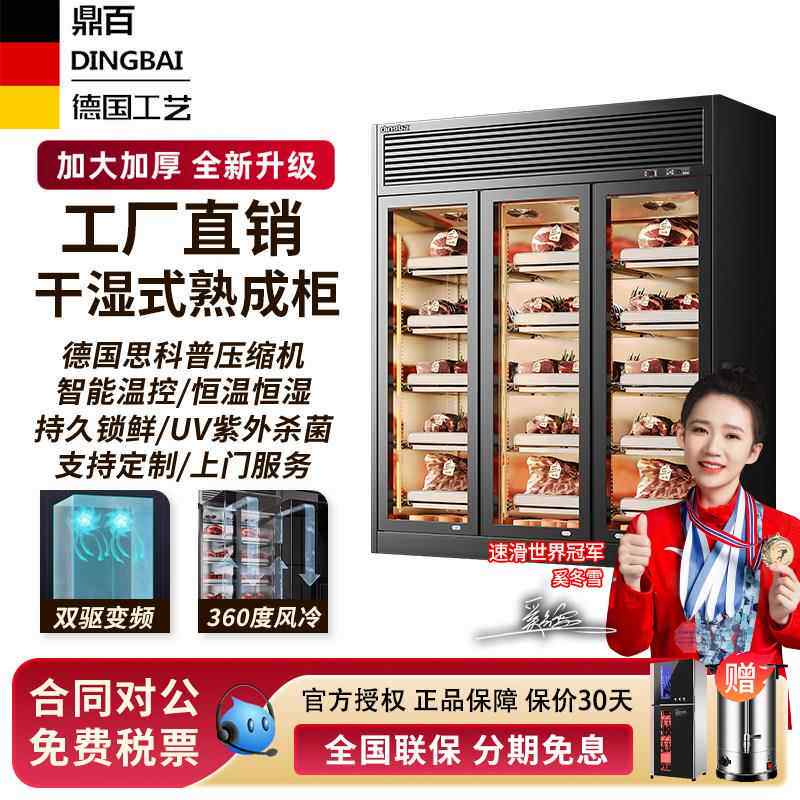 鼎百牛肉熟成柜商用深海鱼饭厅肉类排酸柜保鲜柜干 干湿式冷藏冷