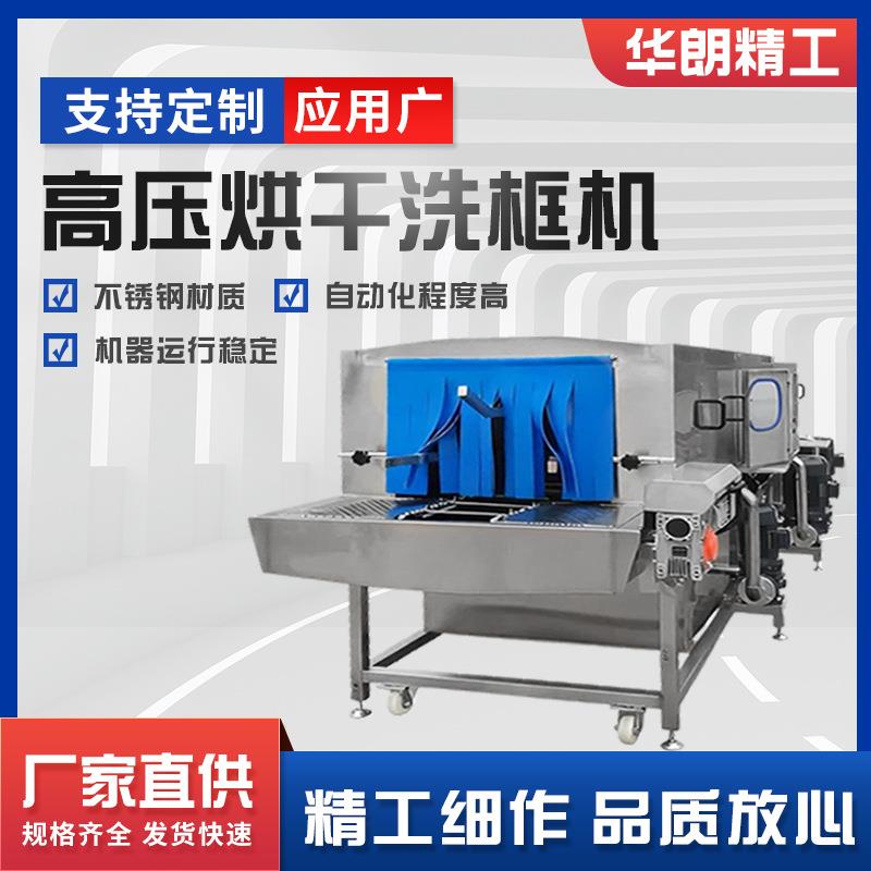 全自动托盘重油污洗筐机高压喷淋气泡清洗机鸡蛋筐喷淋清洗机