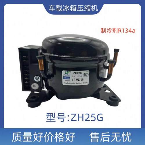 全新冰虎压缩机12v24伏12伏车载冷冻户外冰箱直流压缩机ZH25G 35G