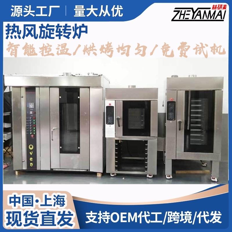 32盘热风旋转烘箱5盘10盘15盘16盘大容量商用烤箱食品厂用烤炉