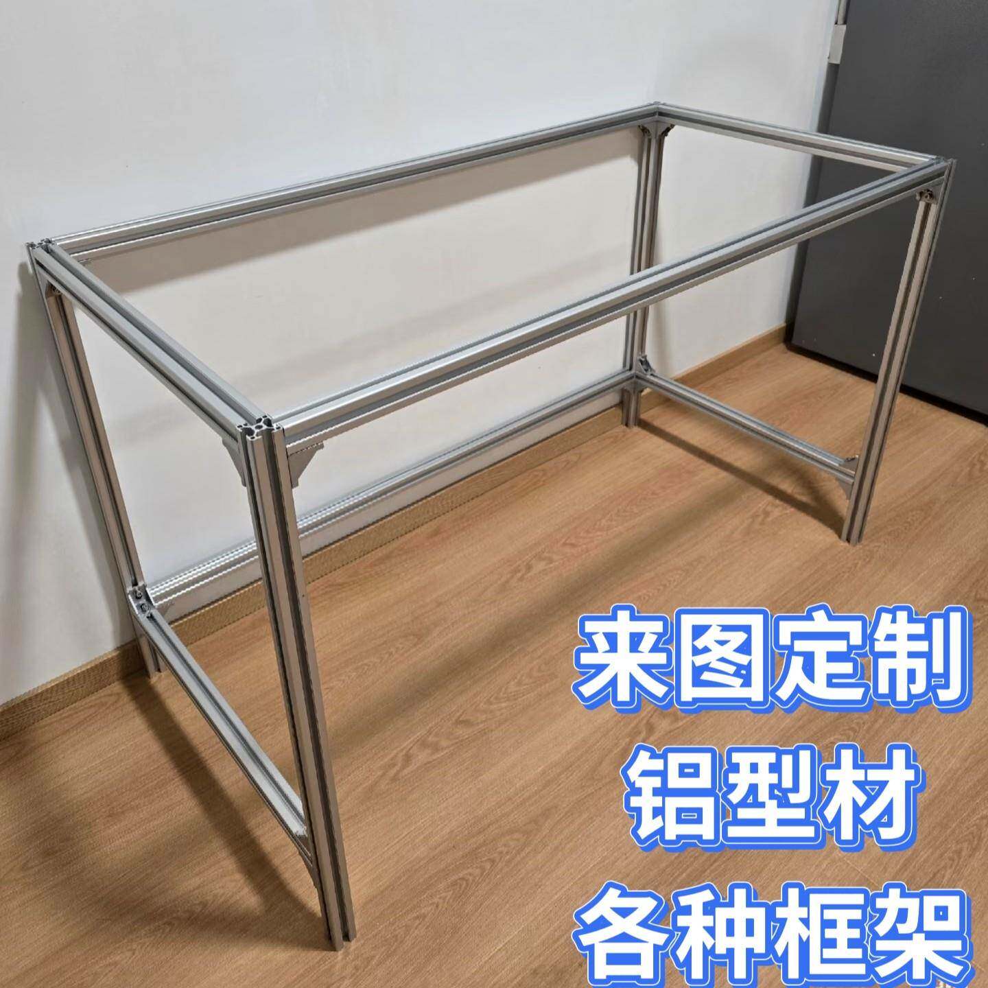 工业铝型材铝合金框架定制置物架工业架承重支架衣架推车DIY设计