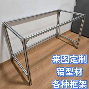 工业铝型材铝合金框架定制置物架工业架承重支架衣架推车DIY设计