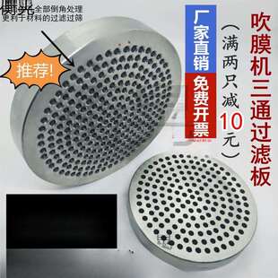 挤出造粒机吹膜机模头过滤网三通滤镜过滤板筛板多孔板蜂窝板