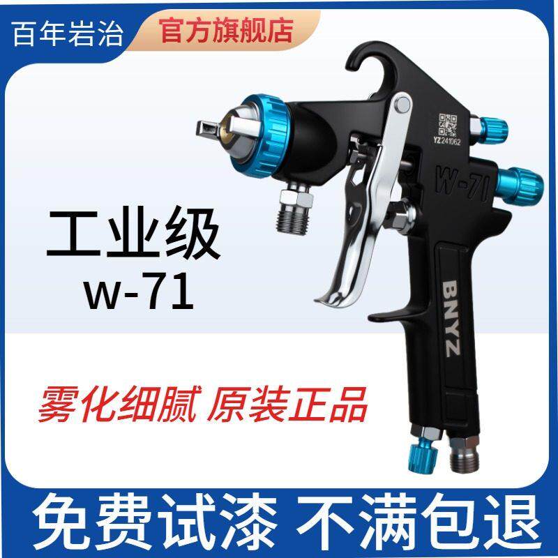 岩治W-77喷漆枪 上下壶气动油漆W-71喷枪 家具木工汽车底漆喷漆枪