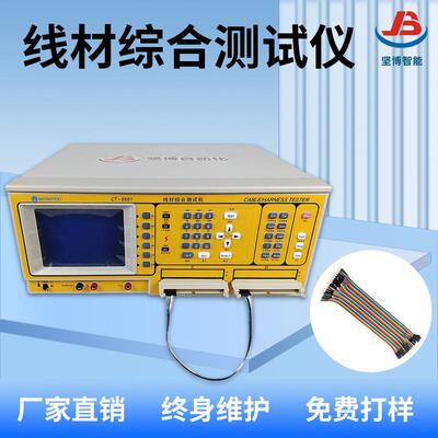 智能科技精密线材综合测试仪电子线排线数据线导通测试机
