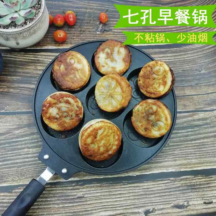 七孔早餐锅 多功能神器煎蛋锅不粘蛋饺锅蛋糕烤盘车轮饼锅 松饼锅