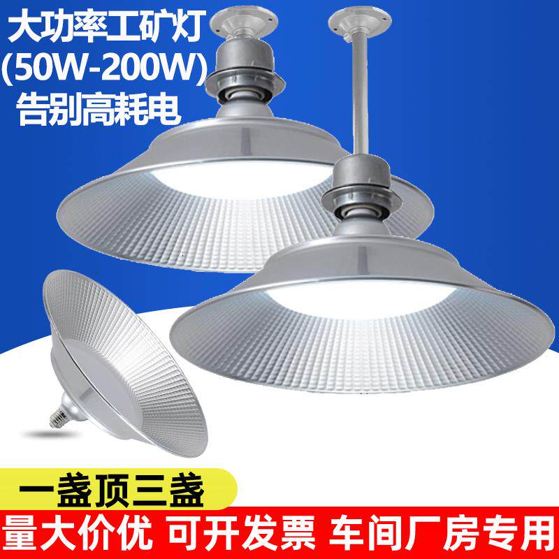 led工矿灯厂房灯仓库工厂吊灯防水防尘车间大功率超亮工业照明灯