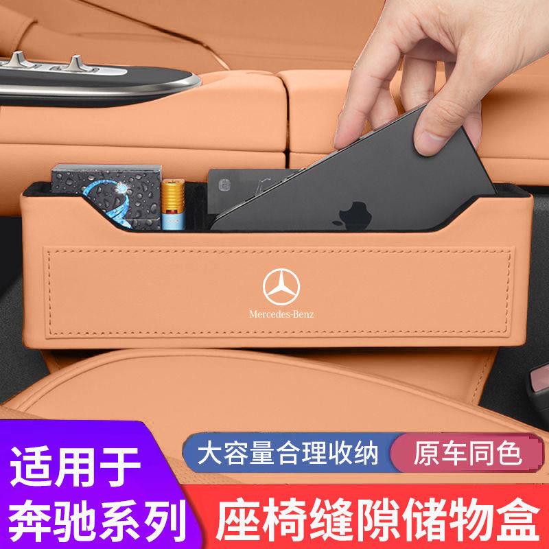 适用奔驰座椅储物盒车载缝隙E300L夹缝收纳盒GLCC260L汽车内用品