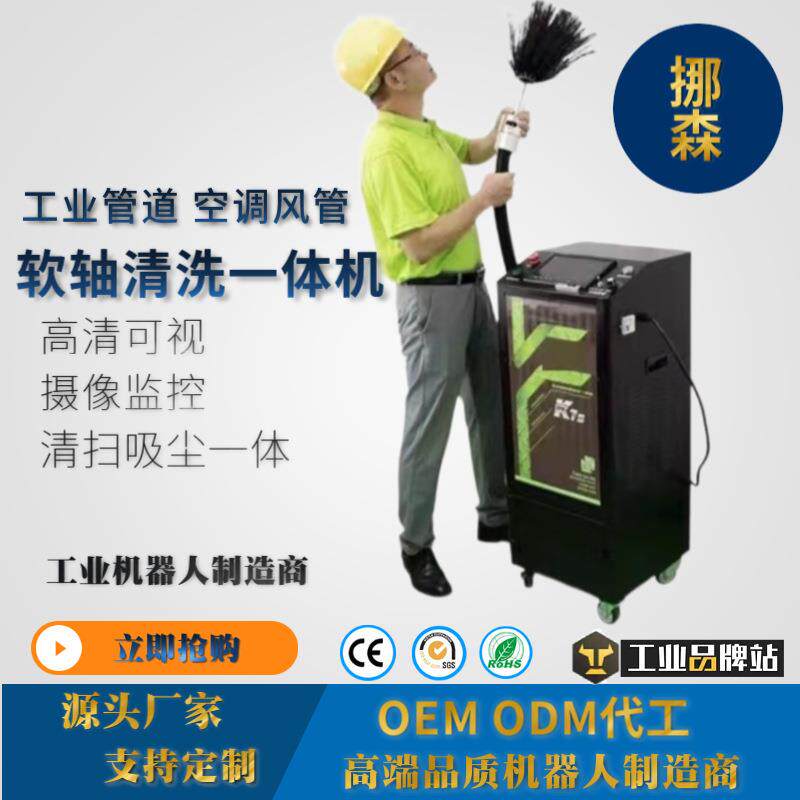 挪森 中央空调风管清扫吸尘软轴机器人 工业管道智能清洗设备厂家