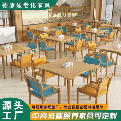 现代养老院机构适老化餐桌椅康养中心老年公寓疗养敬老院家具实木