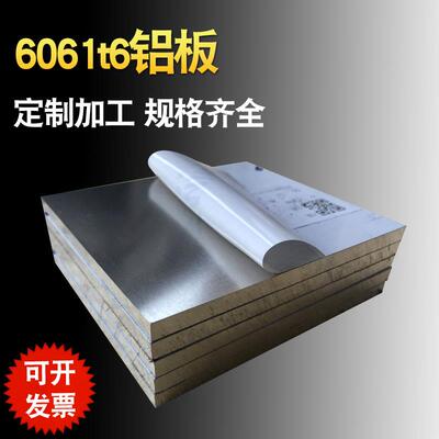 60616板合金板定制  2 3 4 条5 6 T8 BDY10 12 13 15 16 20m1m