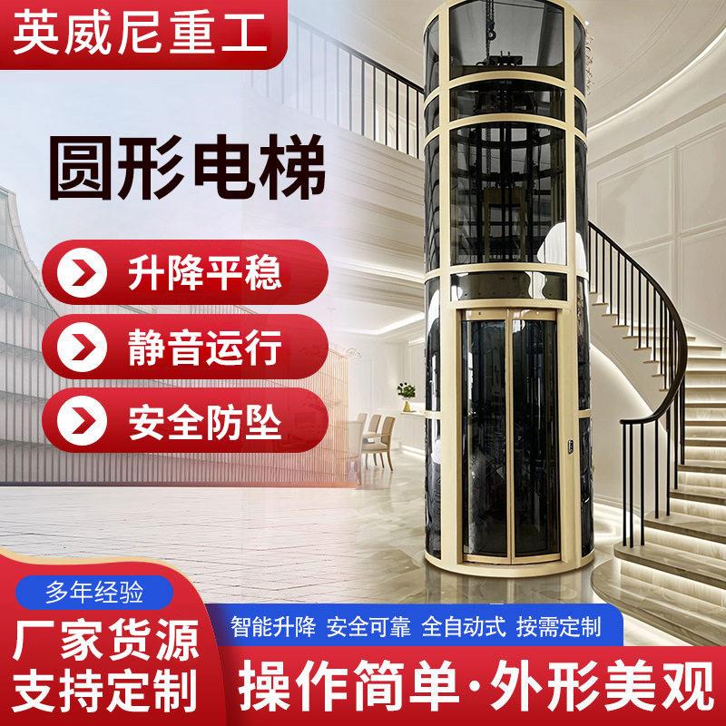 家用电梯圆形 二三四五层家用别墅电梯 曳引自建房室内外圆形电梯