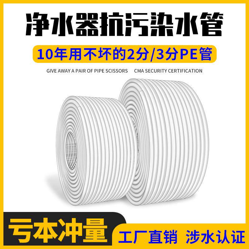 净水器水管软管净水机管子专用水管管线机2分3分管PE管过滤器配件