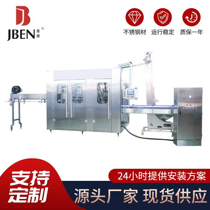 全自动灌装机三合一矿泉水纯净水洗灌封三合一机瓶装饮料灌装机