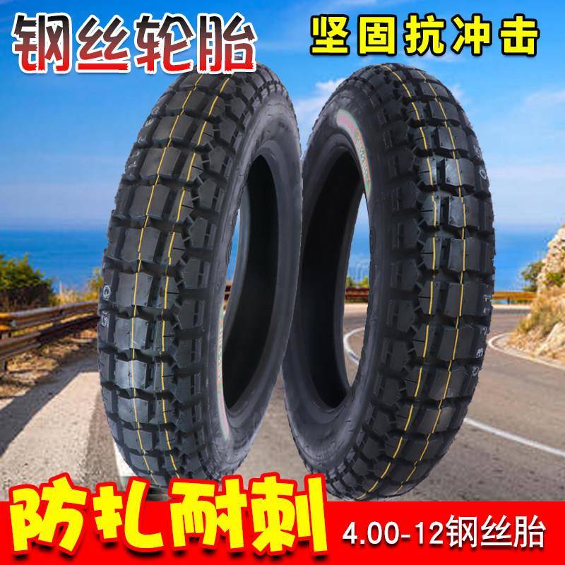 诚远载重抗扎8层4.00-12钢丝外胎400-12三轮车轮胎电动三轮车外胎
