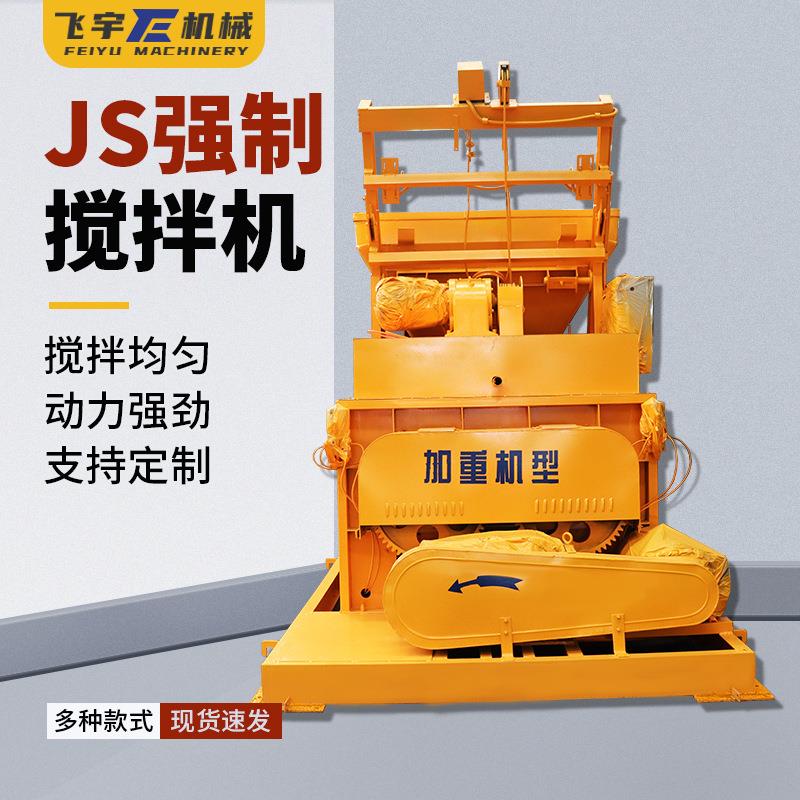 JS强制搅拌机固定式电动双卧轴强动力多功能混凝土水泥浆砂搅拌机