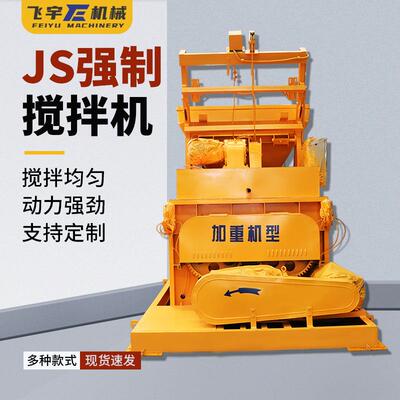 JS强制搅拌机固定式电动双卧轴强动力多功能混凝土水泥浆砂搅拌机