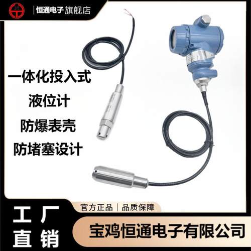 一体化投入式液位计防爆防堵塞设计316L不锈钢压力变送器