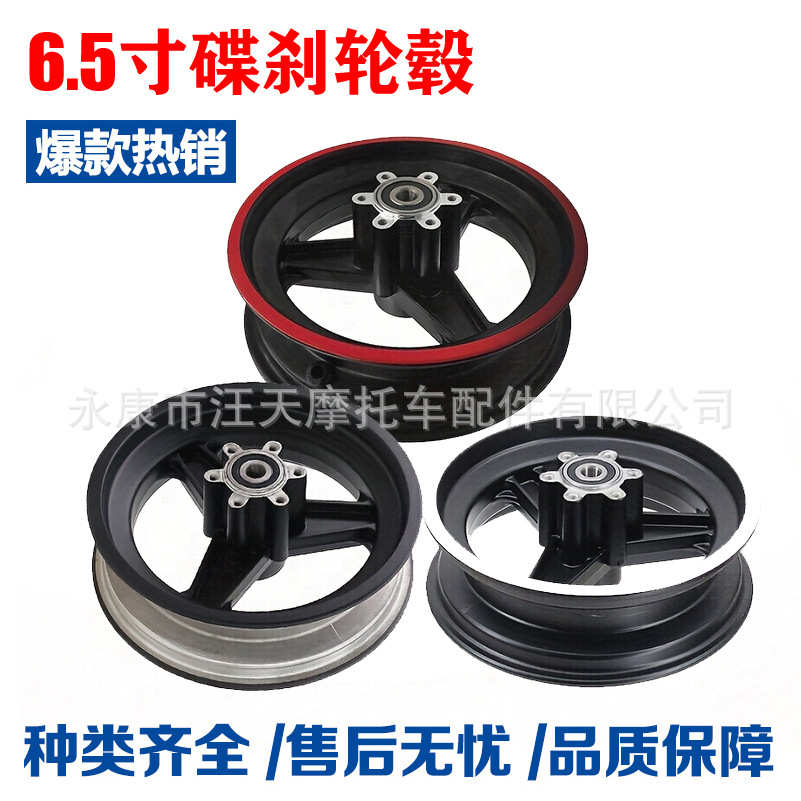 10x2.70-6.5前轮车圈255x70铝合金钢圈70/75/85/65-6.5碟刹款轮毂