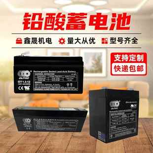 奥特多蓄电池OT12V1.3AH2.2AH3.3AH4AH4.HH7AH 儿童电动汽车
