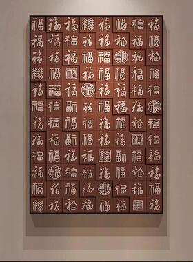 新中式福字玄关装饰画高级感入户正对门壁画寓意好百福图走廊挂画