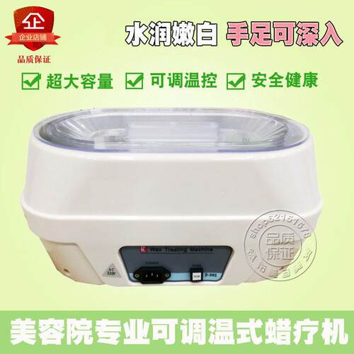 万邦巴拿芬手蜡机家用蜡疗机大号美容院腊疗机护手脚蜡疗仪手膜机