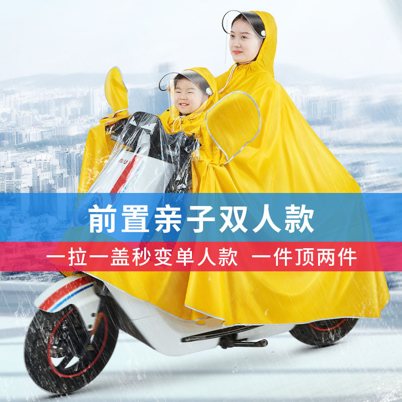 电动车雨衣双人母子前置亲子电瓶摩托车长款加厚带孩子骑行雨披女