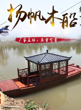 木船渔船实木旅游观光乌篷船景区电动手划摇撸仿古画舫水上餐饮船