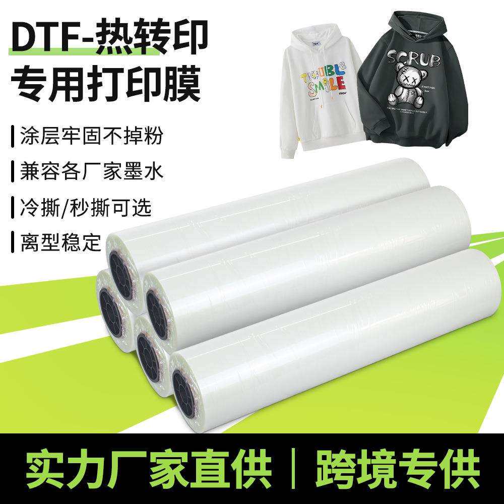 厂家dtf白墨烫画膜数码热转印纺织服装T恤单面双面热撕烫画打印膜