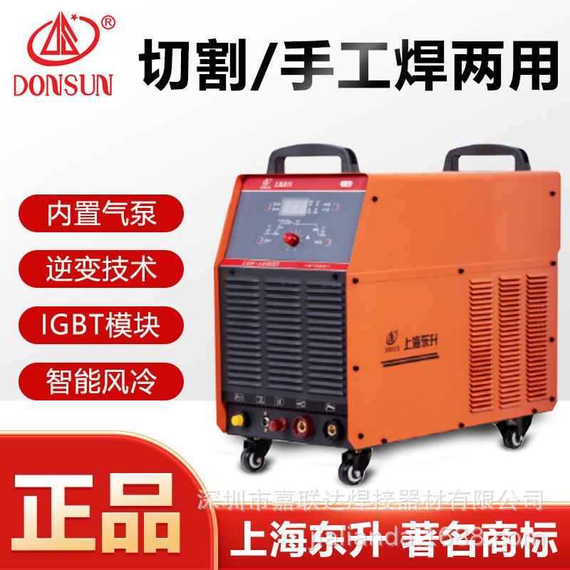 东升等离子切割机LGK-80/100N/120BN/160双电压内置气泵焊接切割