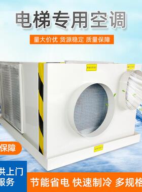 1.5匹畅菱达电梯空调KC-3201换热制冷空调设备降温电气机柜厂家