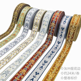 厂家直销民族风装 楚脉 饰花边精美沙发抱枕桌旗家纺辅料窗帘花边
