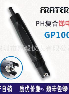 FRATERZ在线PH计电极金属锑电极耐氢氟酸酸碱度检测探头
