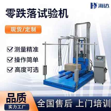3a跌落测试设备大型自由跌落试验机设备包材零跌落试验机厂家